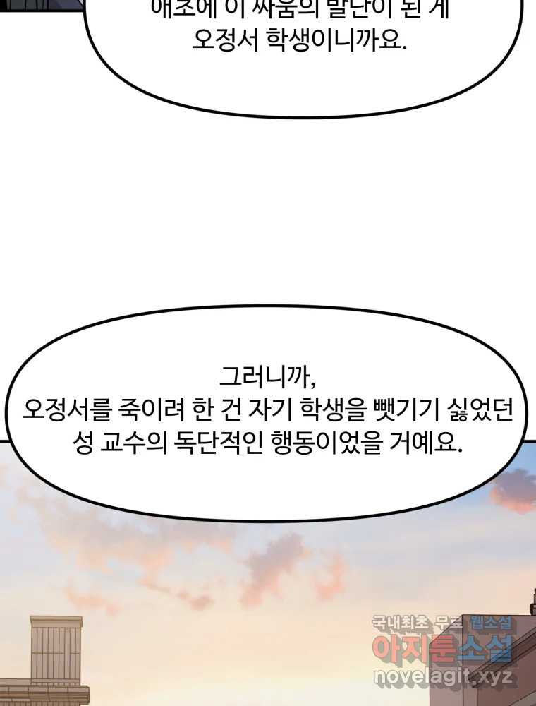 무법대학 39화 - 웹툰 이미지 87