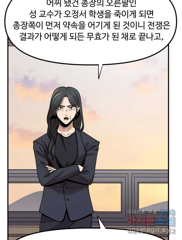 무법대학 39화 - 웹툰 이미지 89