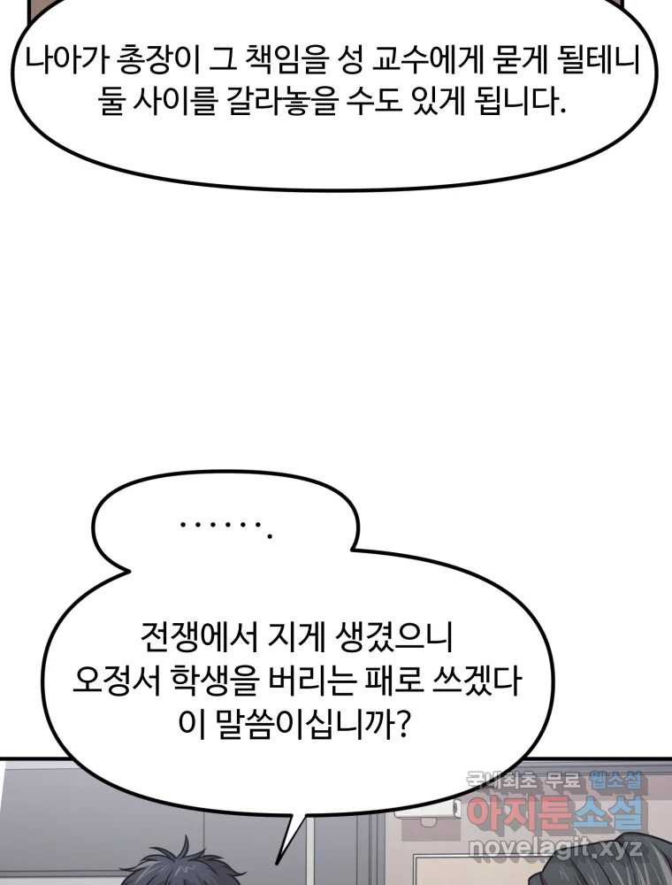 무법대학 39화 - 웹툰 이미지 90