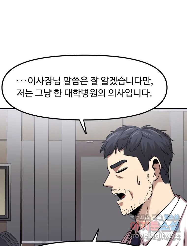 무법대학 39화 - 웹툰 이미지 92