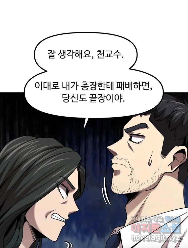 무법대학 39화 - 웹툰 이미지 95