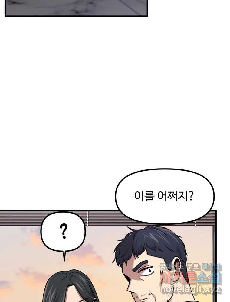 무법대학 39화 - 웹툰 이미지 97