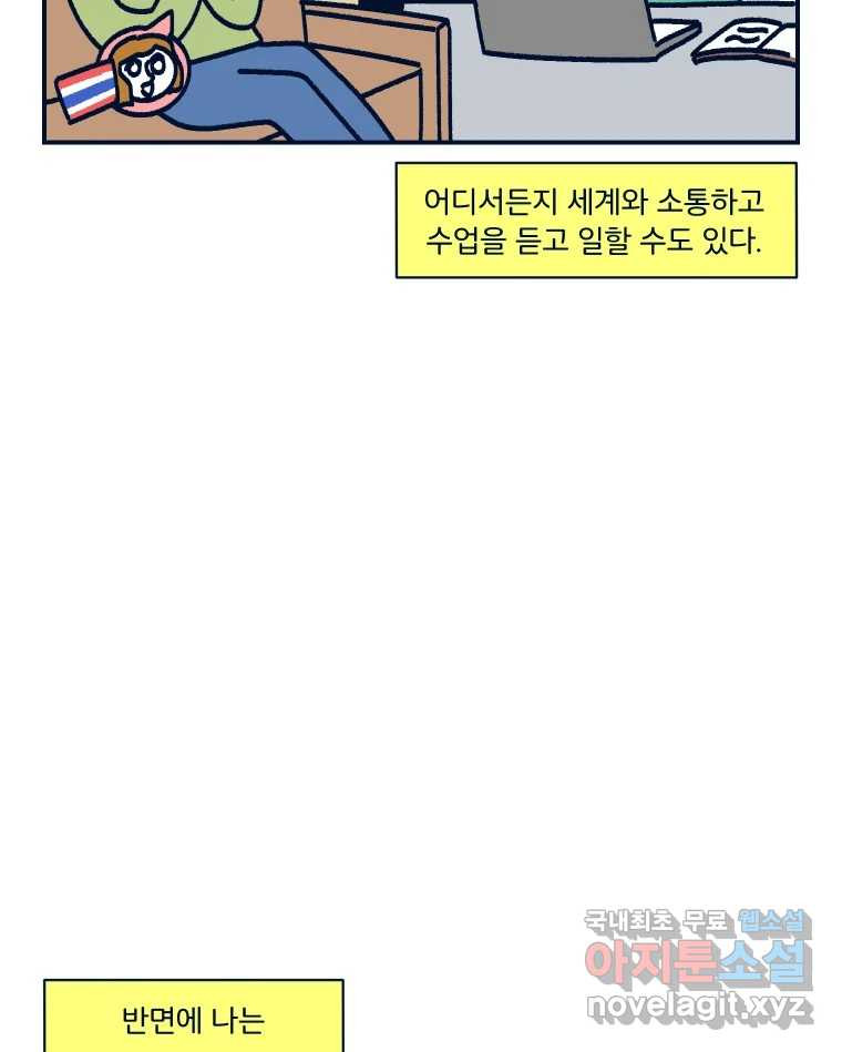 슬프게도 이게 내 인생 시즌3 25화 디지털 디톡스를 위한 독서 - 웹툰 이미지 2