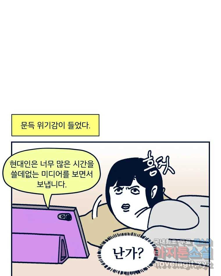 슬프게도 이게 내 인생 시즌3 25화 디지털 디톡스를 위한 독서 - 웹툰 이미지 5