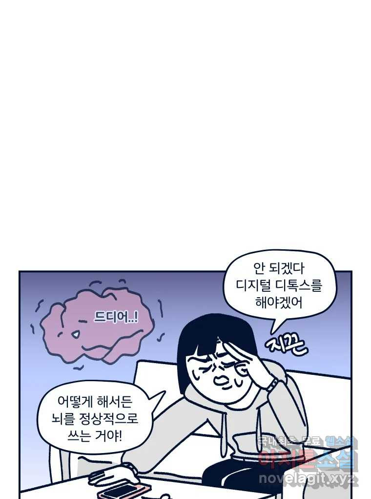 슬프게도 이게 내 인생 시즌3 25화 디지털 디톡스를 위한 독서 - 웹툰 이미지 10