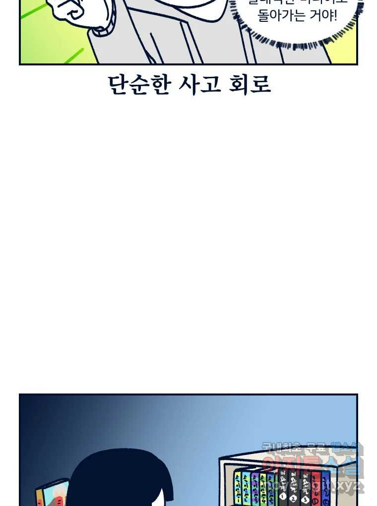 슬프게도 이게 내 인생 시즌3 25화 디지털 디톡스를 위한 독서 - 웹툰 이미지 12