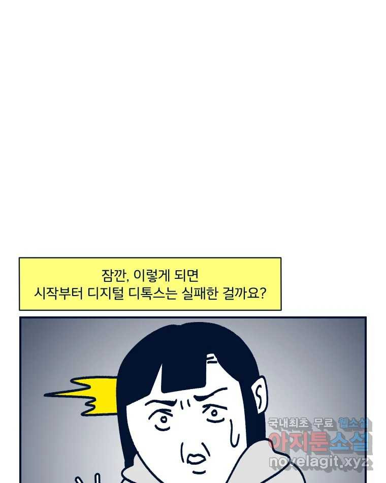 슬프게도 이게 내 인생 시즌3 25화 디지털 디톡스를 위한 독서 - 웹툰 이미지 17