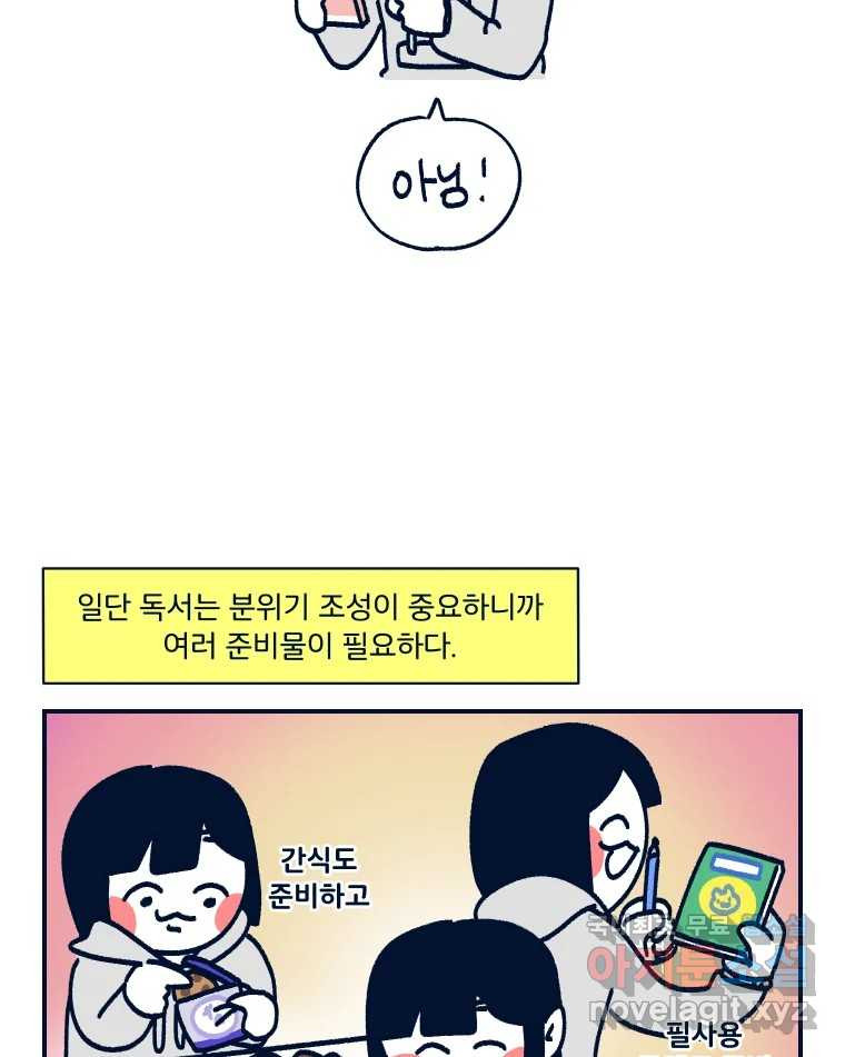 슬프게도 이게 내 인생 시즌3 25화 디지털 디톡스를 위한 독서 - 웹툰 이미지 19