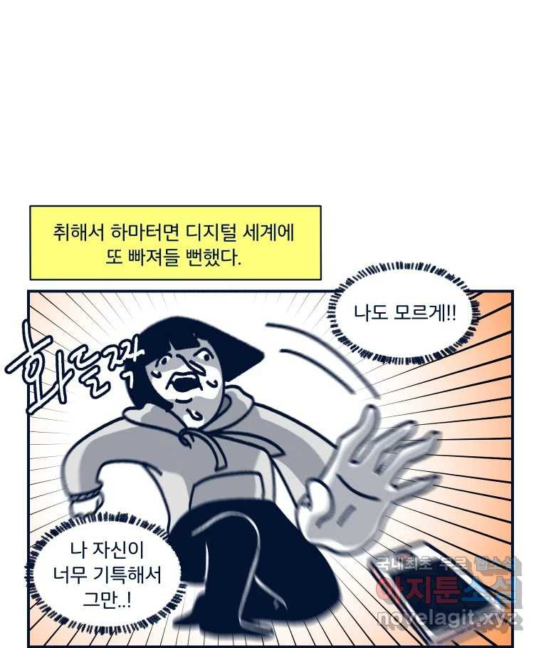 슬프게도 이게 내 인생 시즌3 25화 디지털 디톡스를 위한 독서 - 웹툰 이미지 23