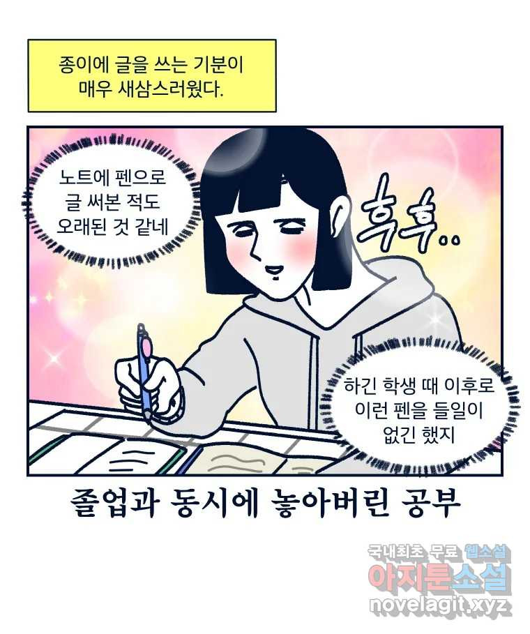 슬프게도 이게 내 인생 시즌3 25화 디지털 디톡스를 위한 독서 - 웹툰 이미지 26