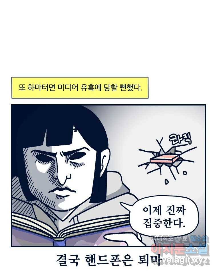 슬프게도 이게 내 인생 시즌3 25화 디지털 디톡스를 위한 독서 - 웹툰 이미지 31