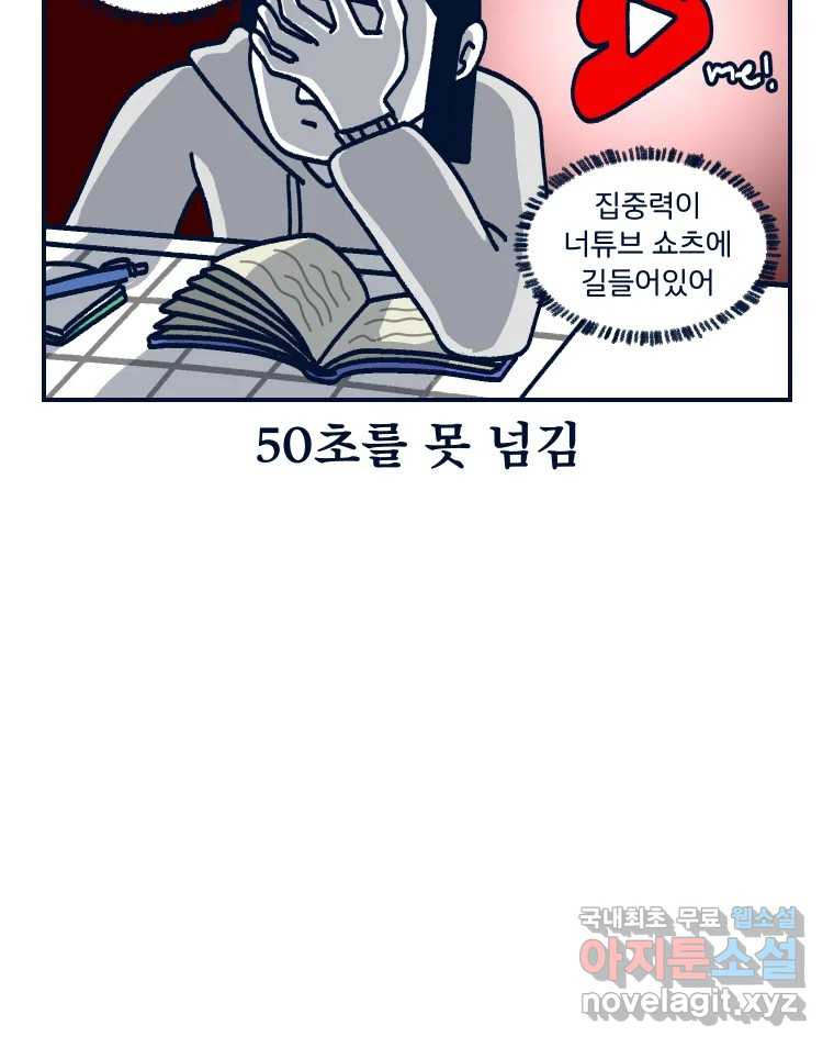 슬프게도 이게 내 인생 시즌3 25화 디지털 디톡스를 위한 독서 - 웹툰 이미지 37