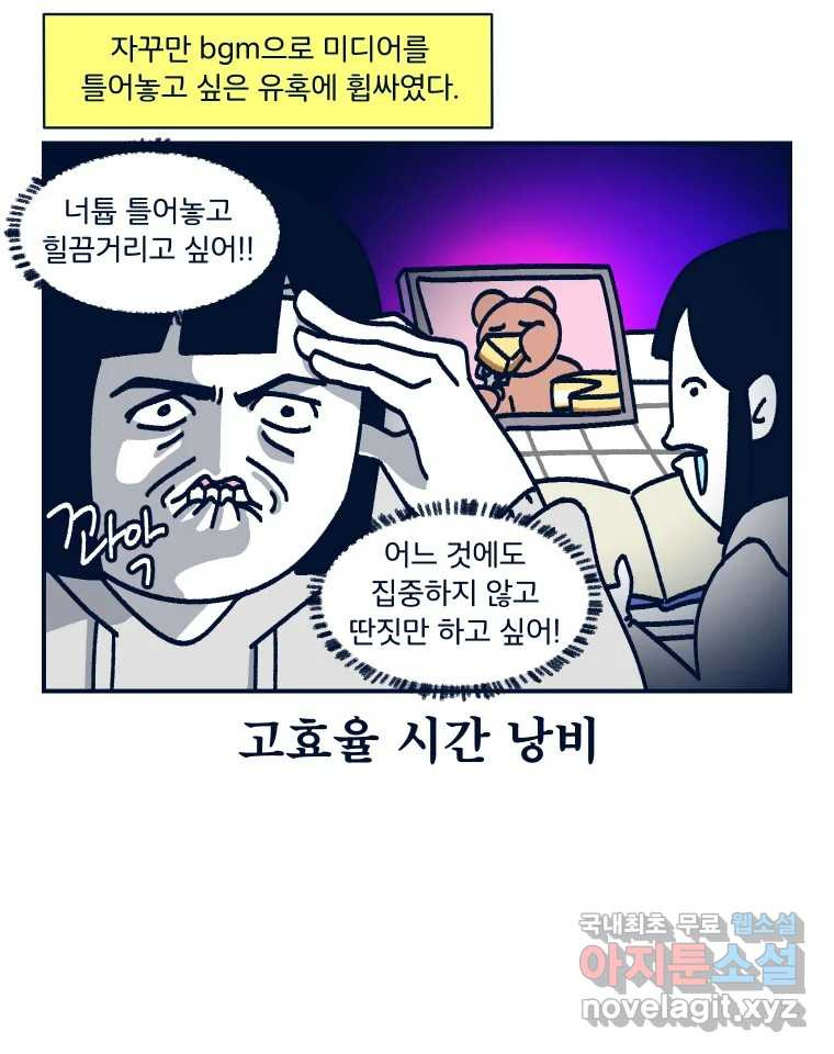 슬프게도 이게 내 인생 시즌3 25화 디지털 디톡스를 위한 독서 - 웹툰 이미지 38