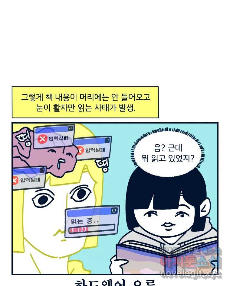 슬프게도 이게 내 인생 시즌3 25화 디지털 디톡스를 위한 독서 - 웹툰 이미지 39