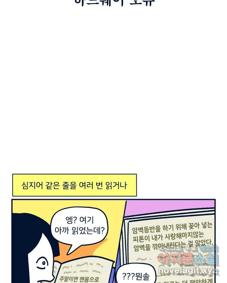 슬프게도 이게 내 인생 시즌3 25화 디지털 디톡스를 위한 독서 - 웹툰 이미지 40