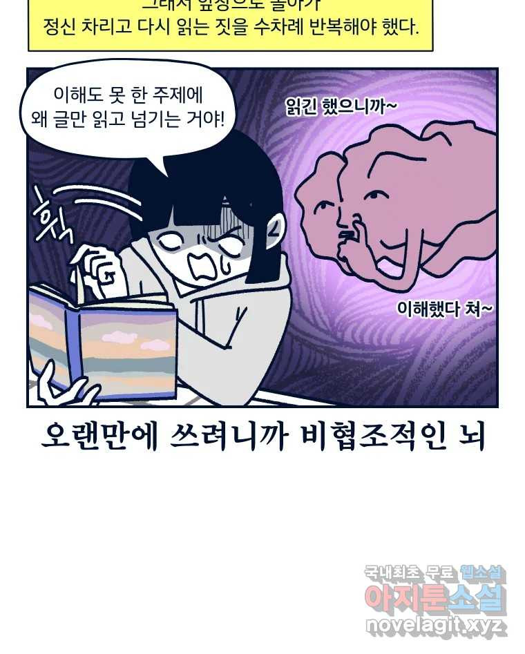 슬프게도 이게 내 인생 시즌3 25화 디지털 디톡스를 위한 독서 - 웹툰 이미지 42