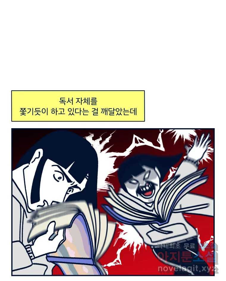 슬프게도 이게 내 인생 시즌3 25화 디지털 디톡스를 위한 독서 - 웹툰 이미지 43