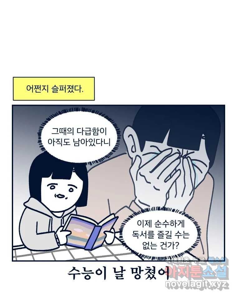 슬프게도 이게 내 인생 시즌3 25화 디지털 디톡스를 위한 독서 - 웹툰 이미지 47