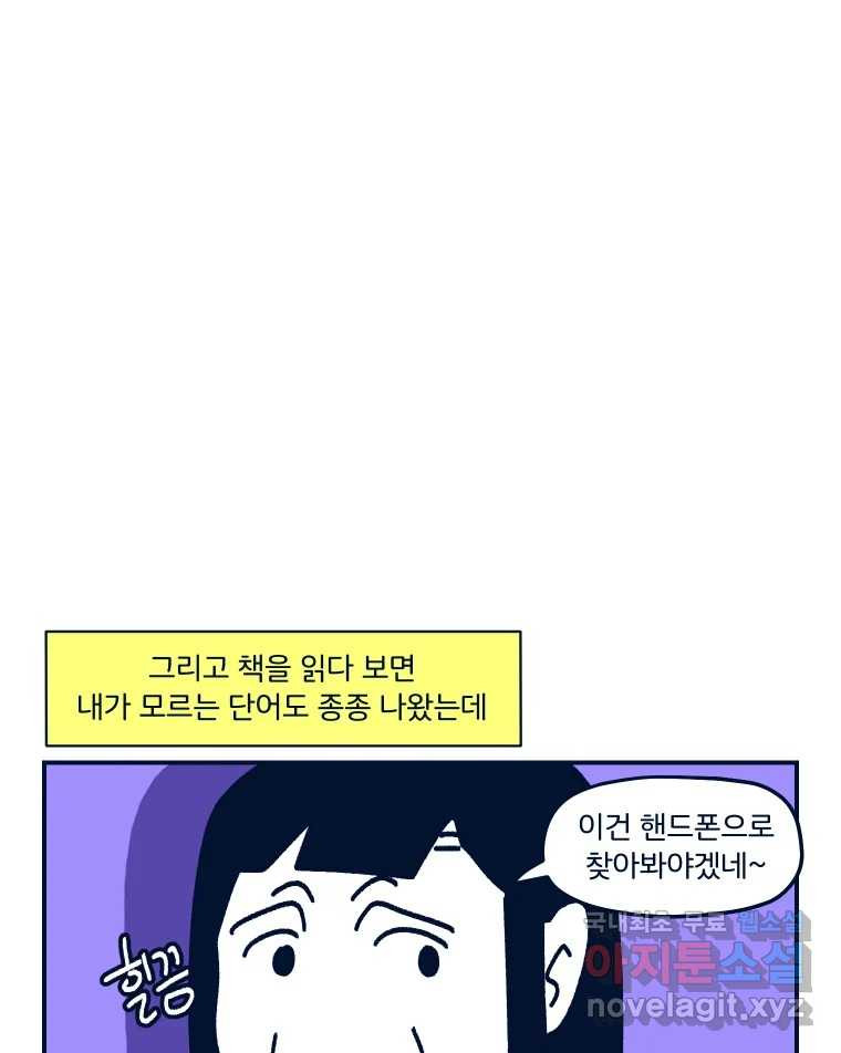 슬프게도 이게 내 인생 시즌3 25화 디지털 디톡스를 위한 독서 - 웹툰 이미지 48