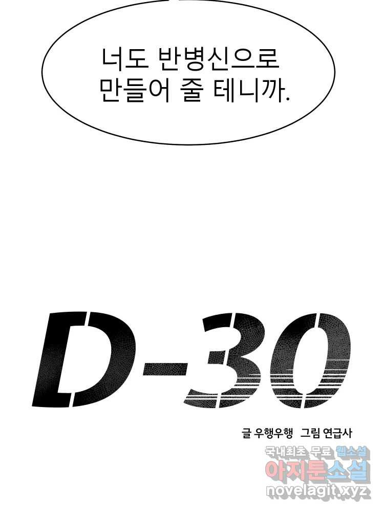 D-30 32화 - 웹툰 이미지 45