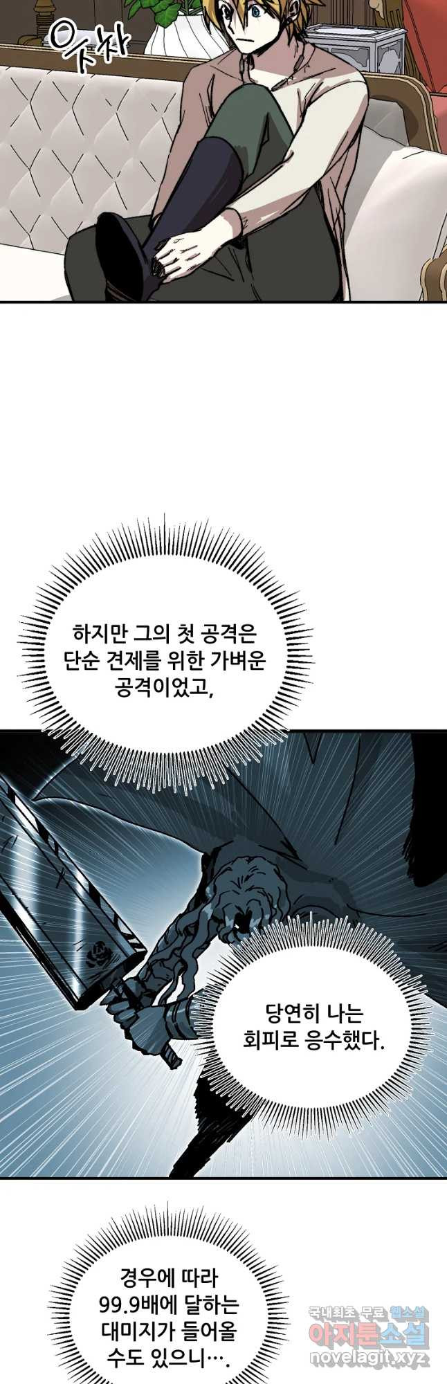 나 홀로 버그로 꿀빠는 플레이어 108화 - 웹툰 이미지 34