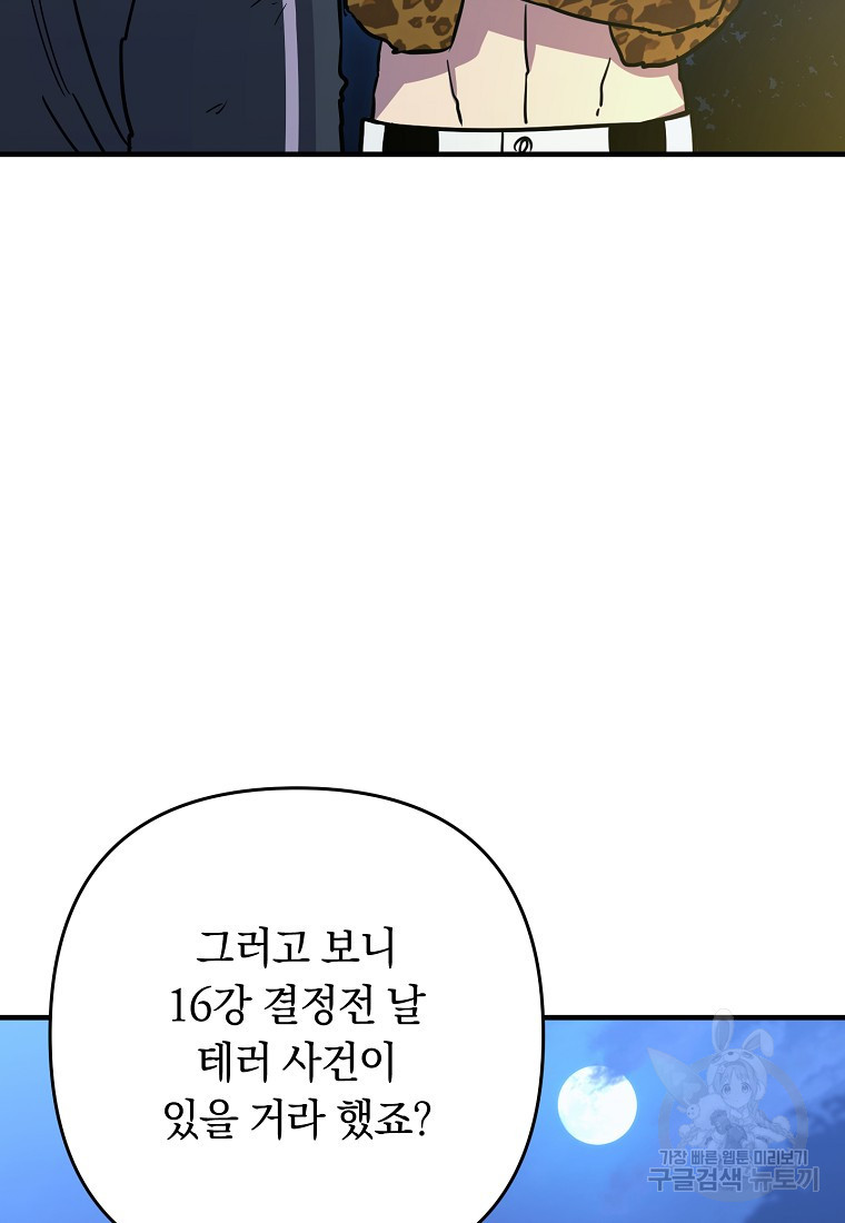 오! 필승 김과장 25화 - 웹툰 이미지 87