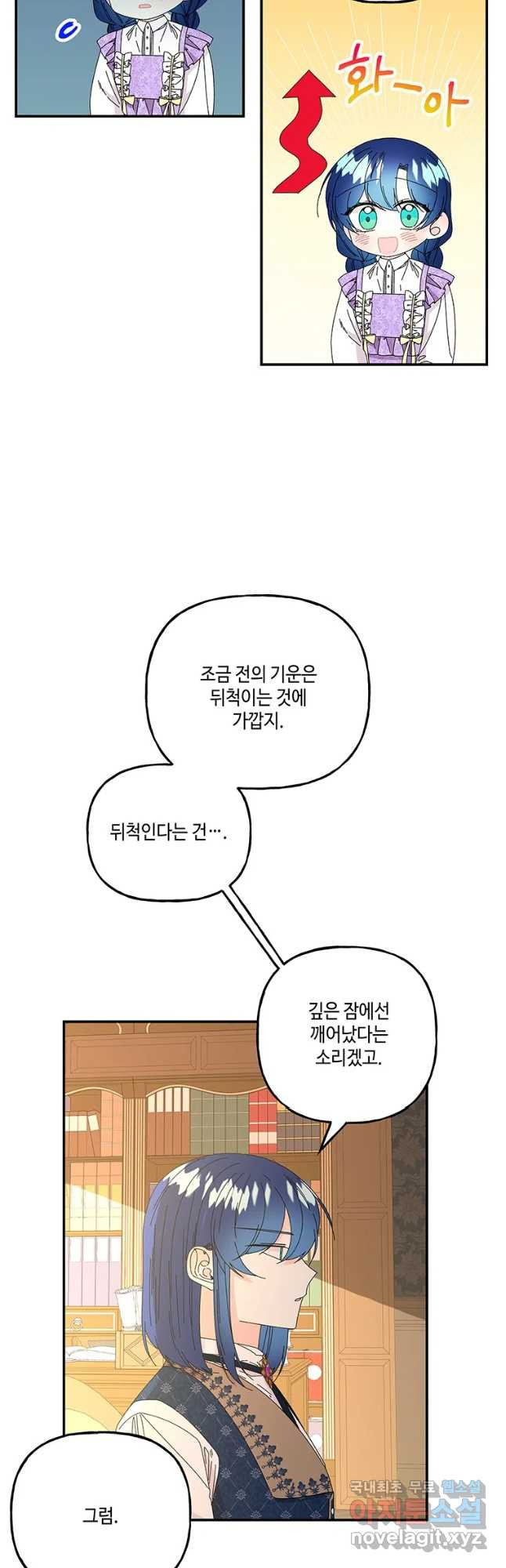 대마법사의 딸 147화 - 웹툰 이미지 29