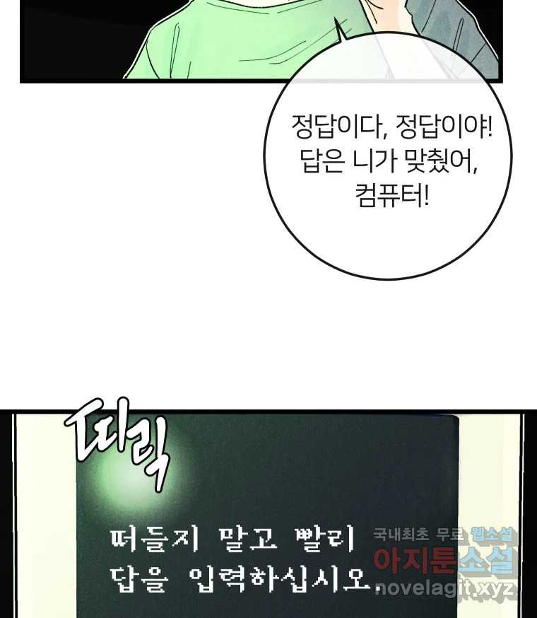 남산도서관 환생 북클럽 20화 - 웹툰 이미지 21