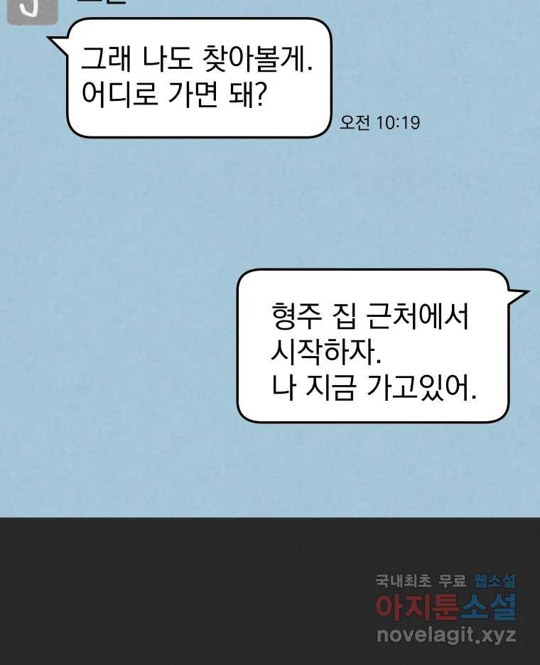 계단 30화 - 웹툰 이미지 31