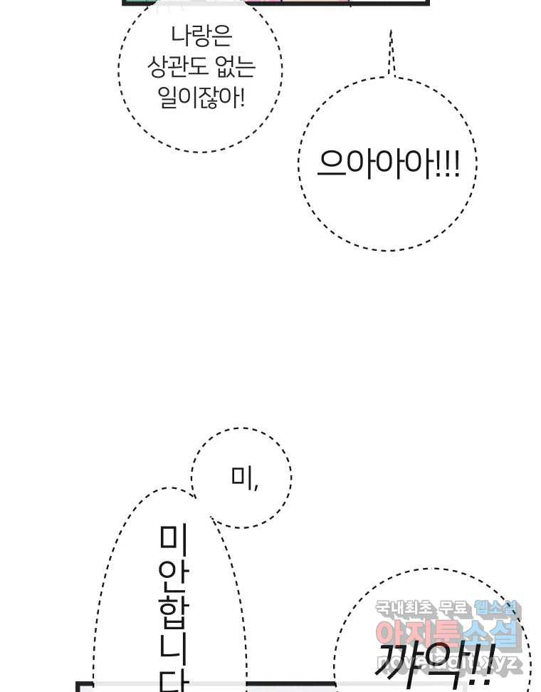 남산도서관 환생 북클럽 20화 - 웹툰 이미지 73