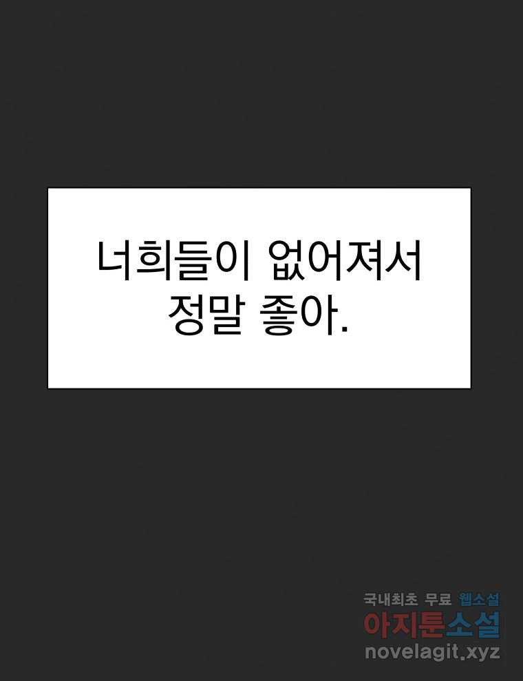 계단 30화 - 웹툰 이미지 81