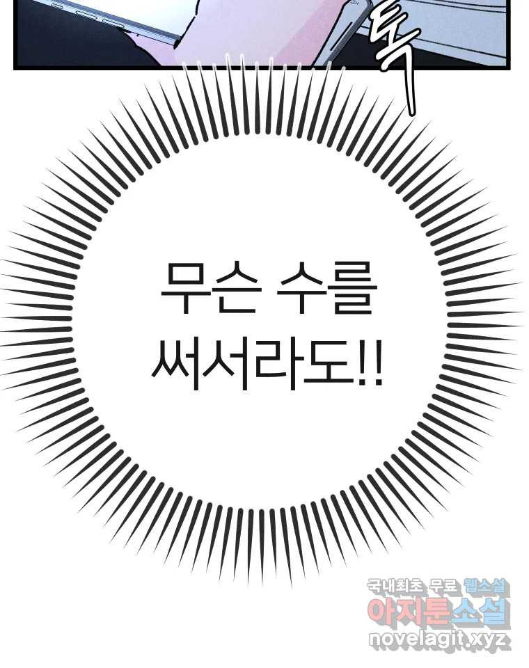 남산도서관 환생 북클럽 20화 - 웹툰 이미지 104