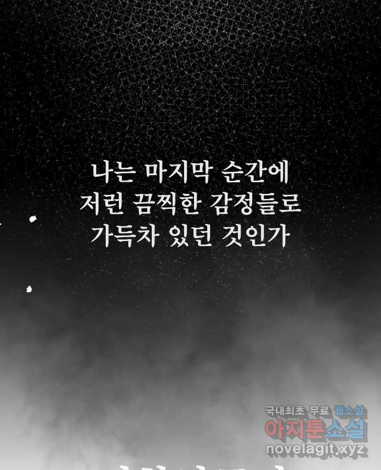 남산도서관 환생 북클럽 20화 - 웹툰 이미지 129