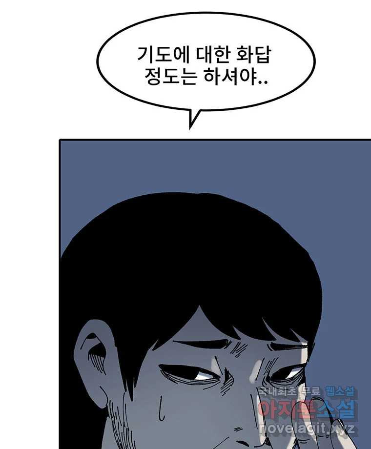 해늘골 6화 - 웹툰 이미지 15