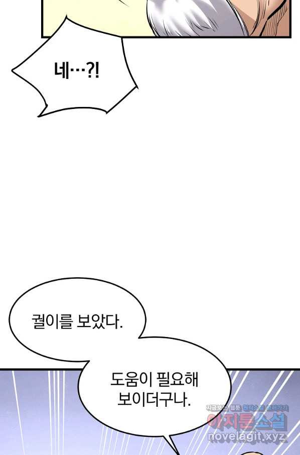 대영반 59화 - 웹툰 이미지 11