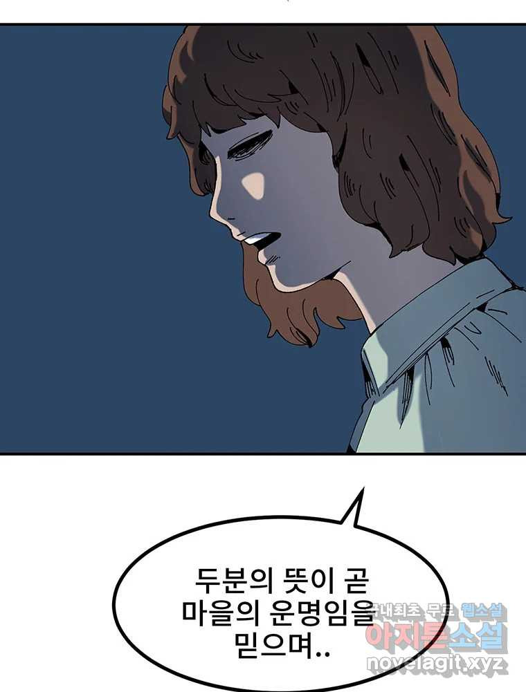 해늘골 6화 - 웹툰 이미지 36