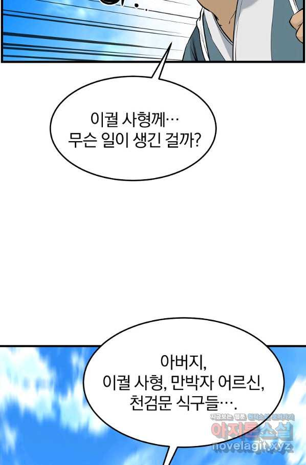 대영반 59화 - 웹툰 이미지 35