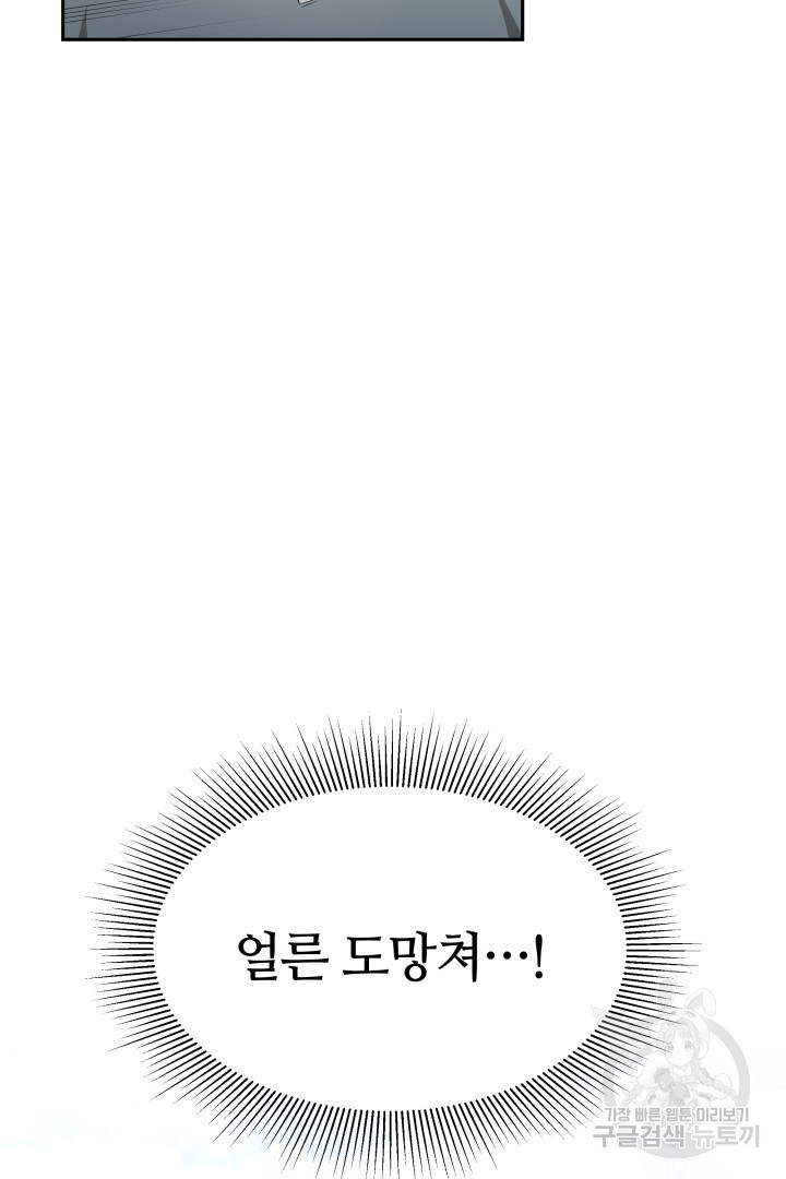 저도 결혼은 처음이라서요 32화 - 웹툰 이미지 23