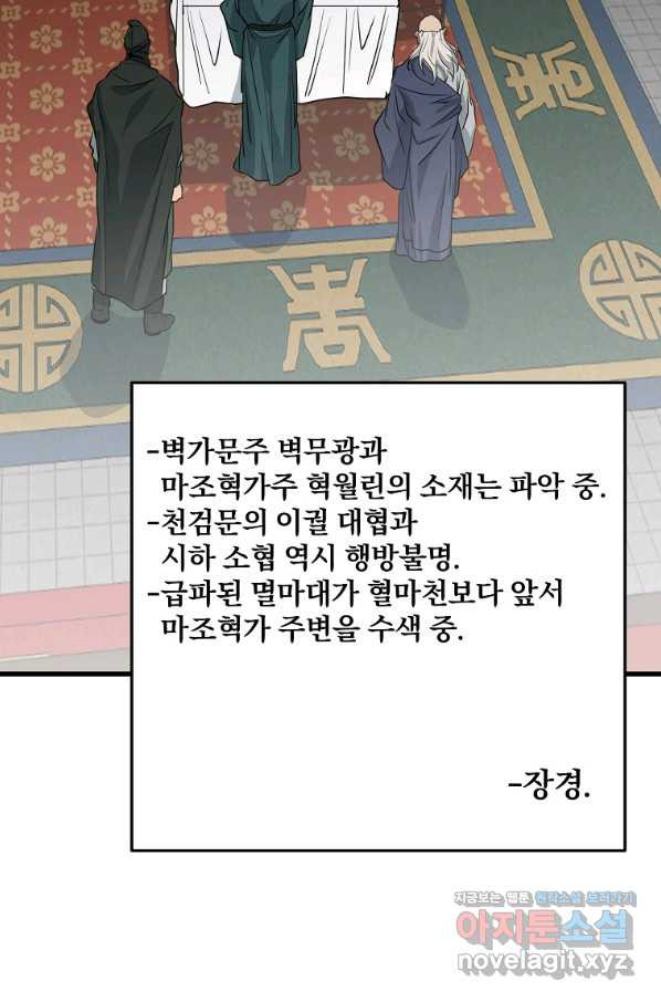 대영반 59화 - 웹툰 이미지 62