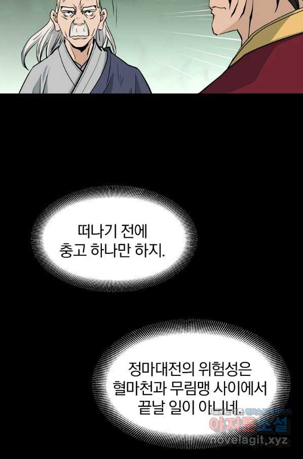 대영반 59화 - 웹툰 이미지 70