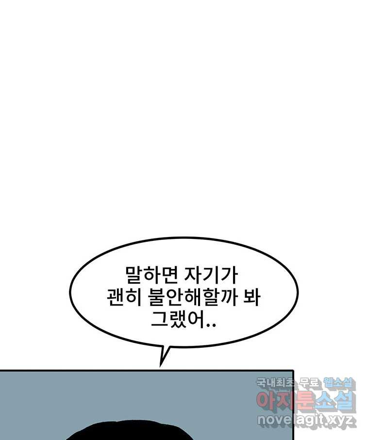 해늘골 6화 - 웹툰 이미지 96