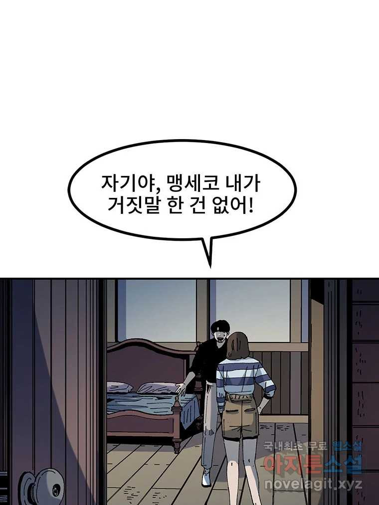 해늘골 6화 - 웹툰 이미지 101