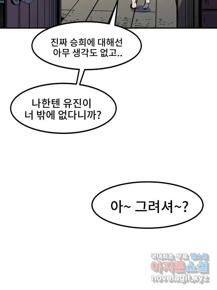 해늘골 6화 - 웹툰 이미지 102