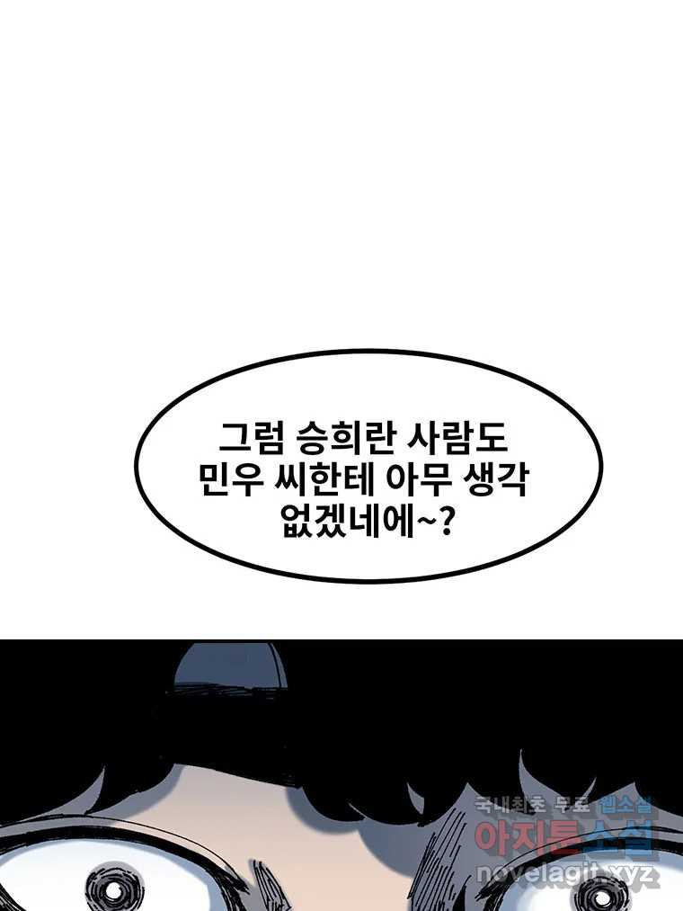 해늘골 6화 - 웹툰 이미지 103