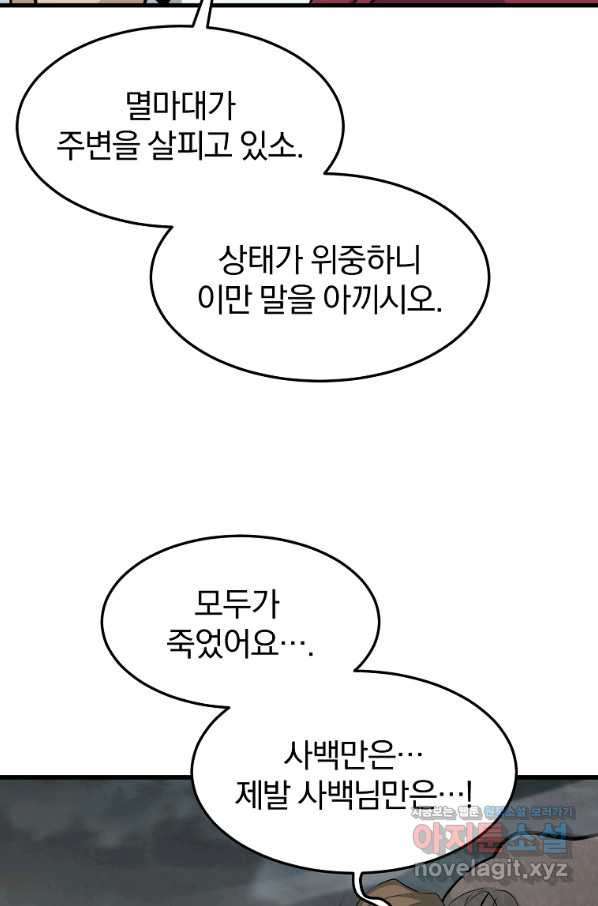 대영반 59화 - 웹툰 이미지 92