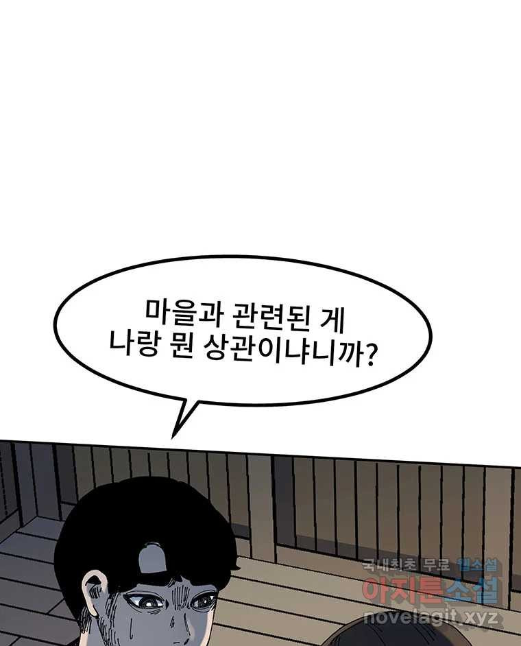 해늘골 6화 - 웹툰 이미지 105