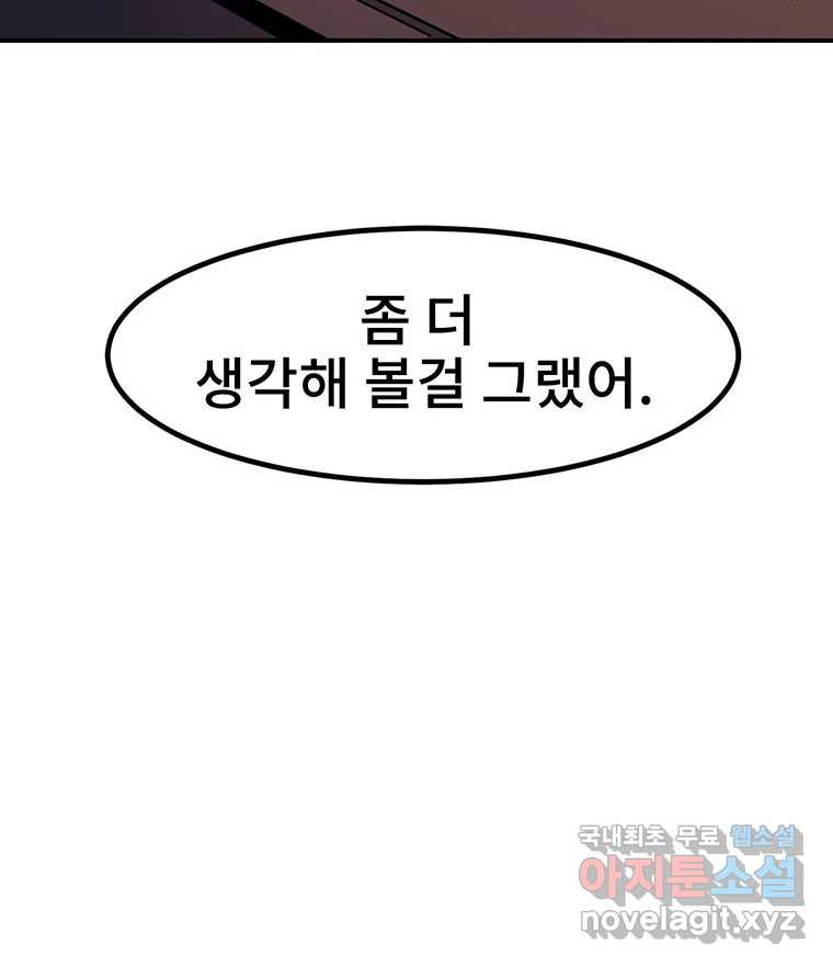 해늘골 6화 - 웹툰 이미지 113