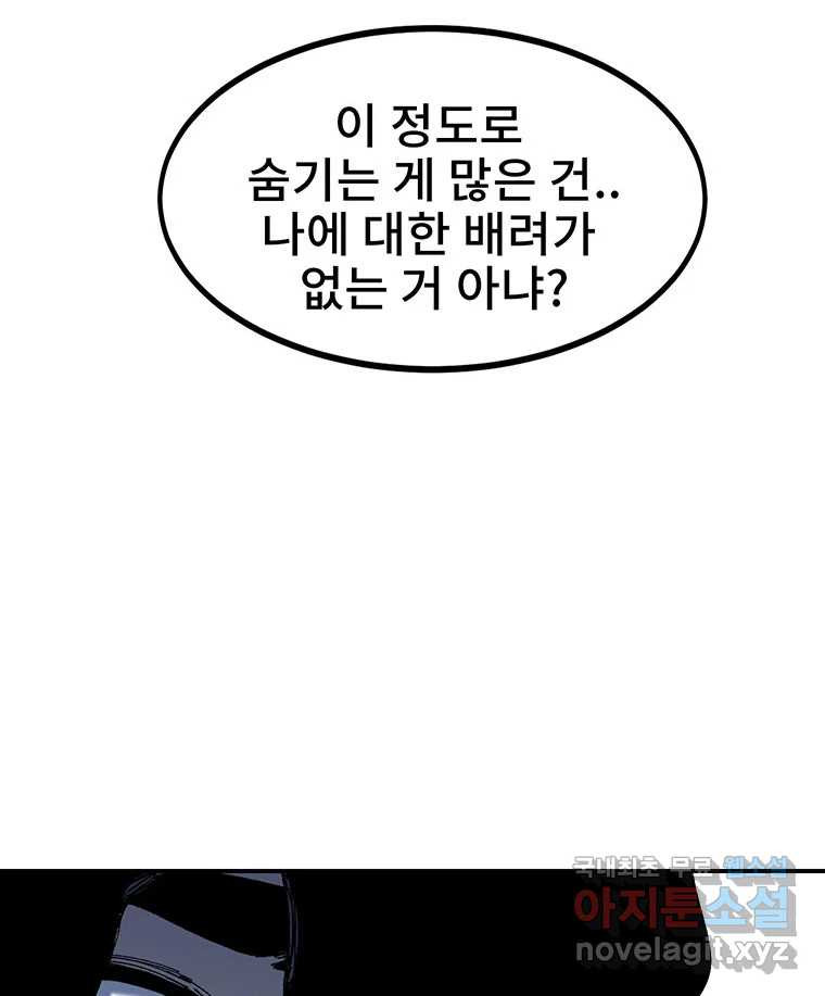 해늘골 6화 - 웹툰 이미지 118