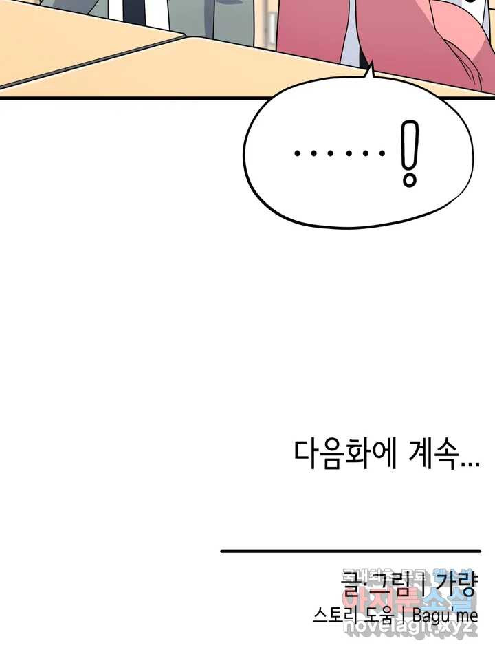 짝꿍이랑 나눠먹는 만화 5화 짝꿍이랑 라면과자 나눠먹는 만화 - 웹툰 이미지 28