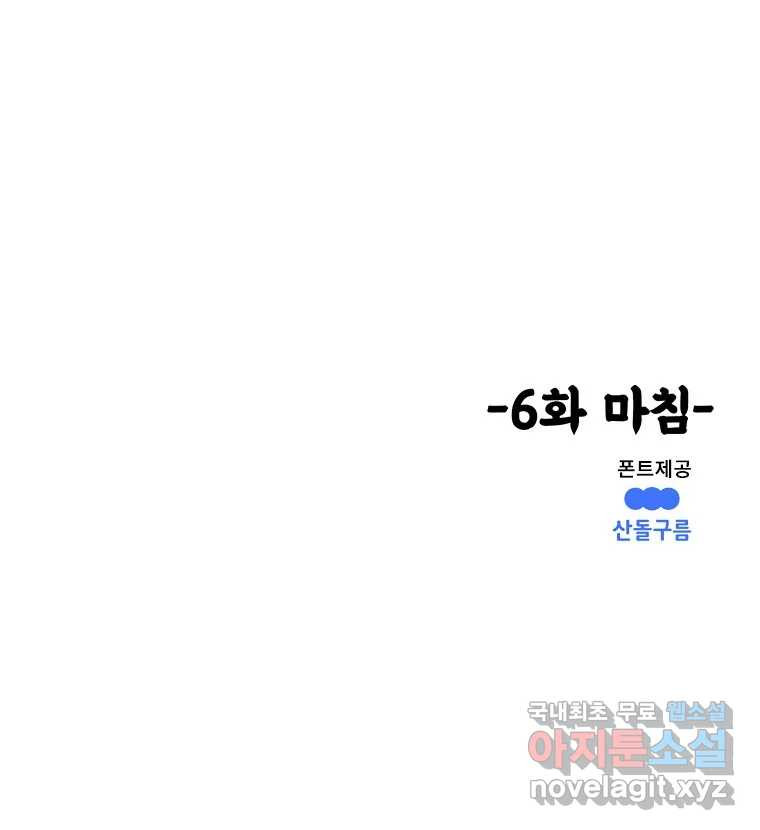 해늘골 6화 - 웹툰 이미지 215